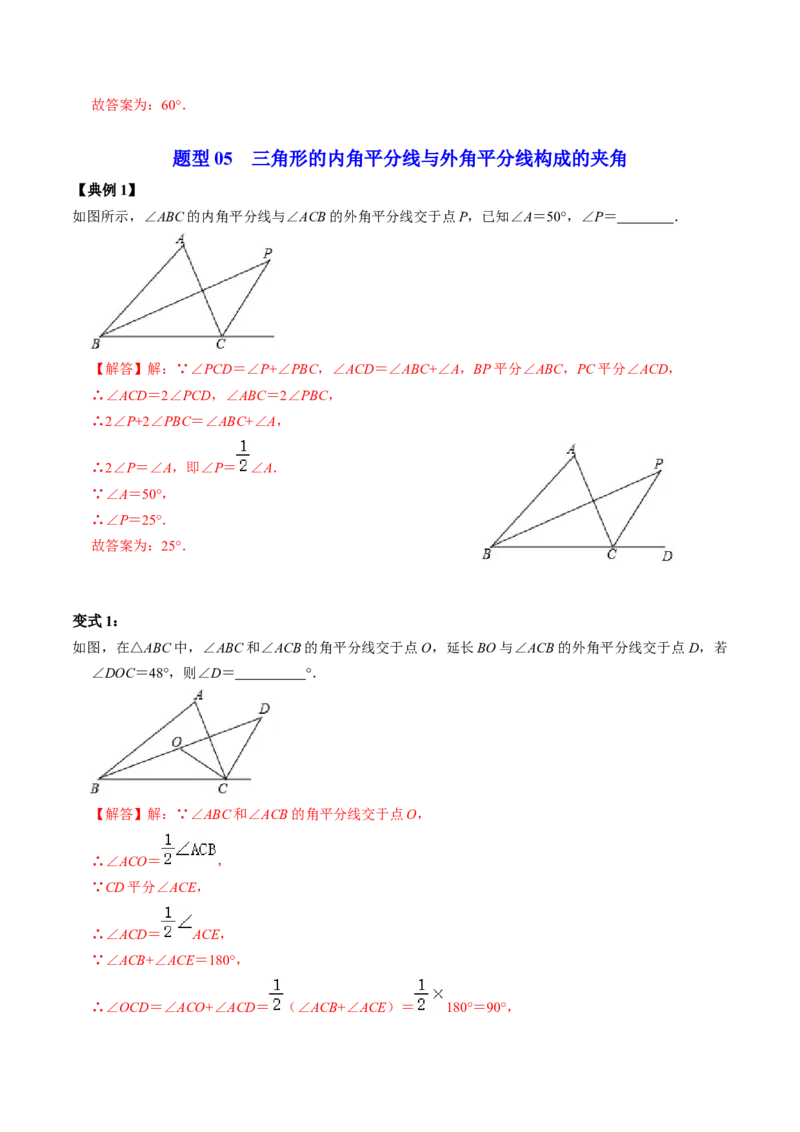 第02讲与三角形有关的角（教师版）_初中数学_八年级数学上册（人教版）_同步讲义-U18_2024版