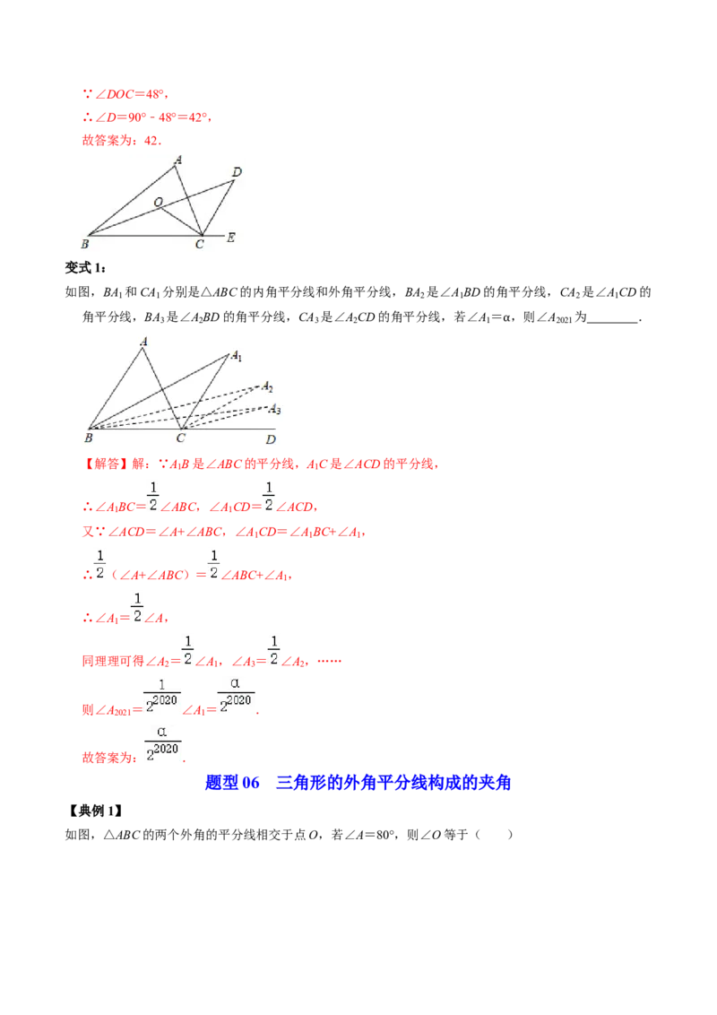 第02讲与三角形有关的角（教师版）_初中数学_八年级数学上册（人教版）_同步讲义-U18_2024版