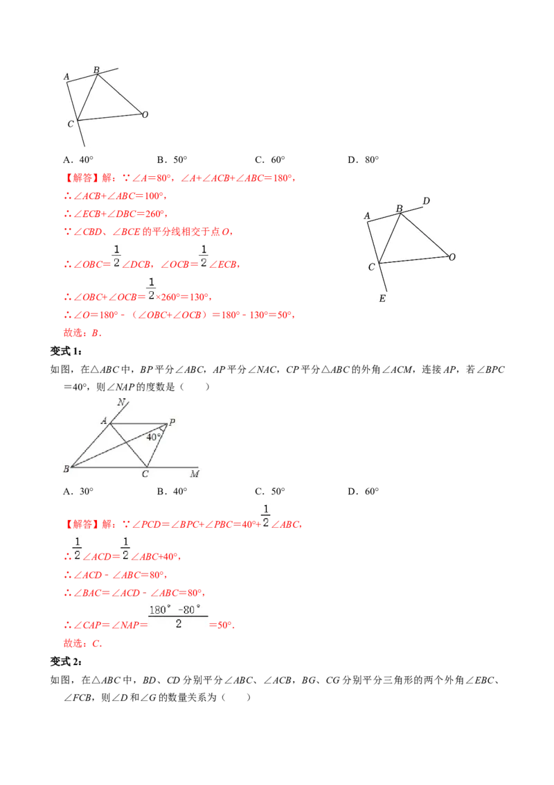 第02讲与三角形有关的角（教师版）_初中数学_八年级数学上册（人教版）_同步讲义-U18_2024版