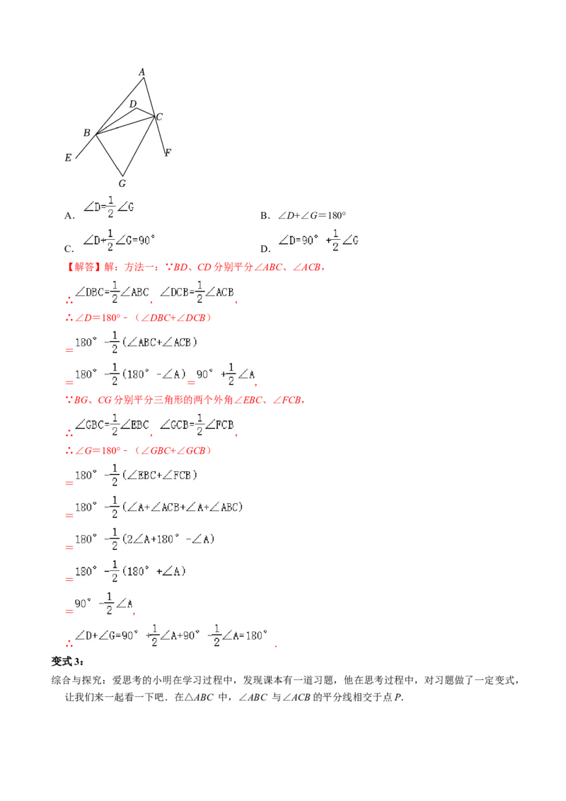 第02讲与三角形有关的角（教师版）_初中数学_八年级数学上册（人教版）_同步讲义-U18_2024版