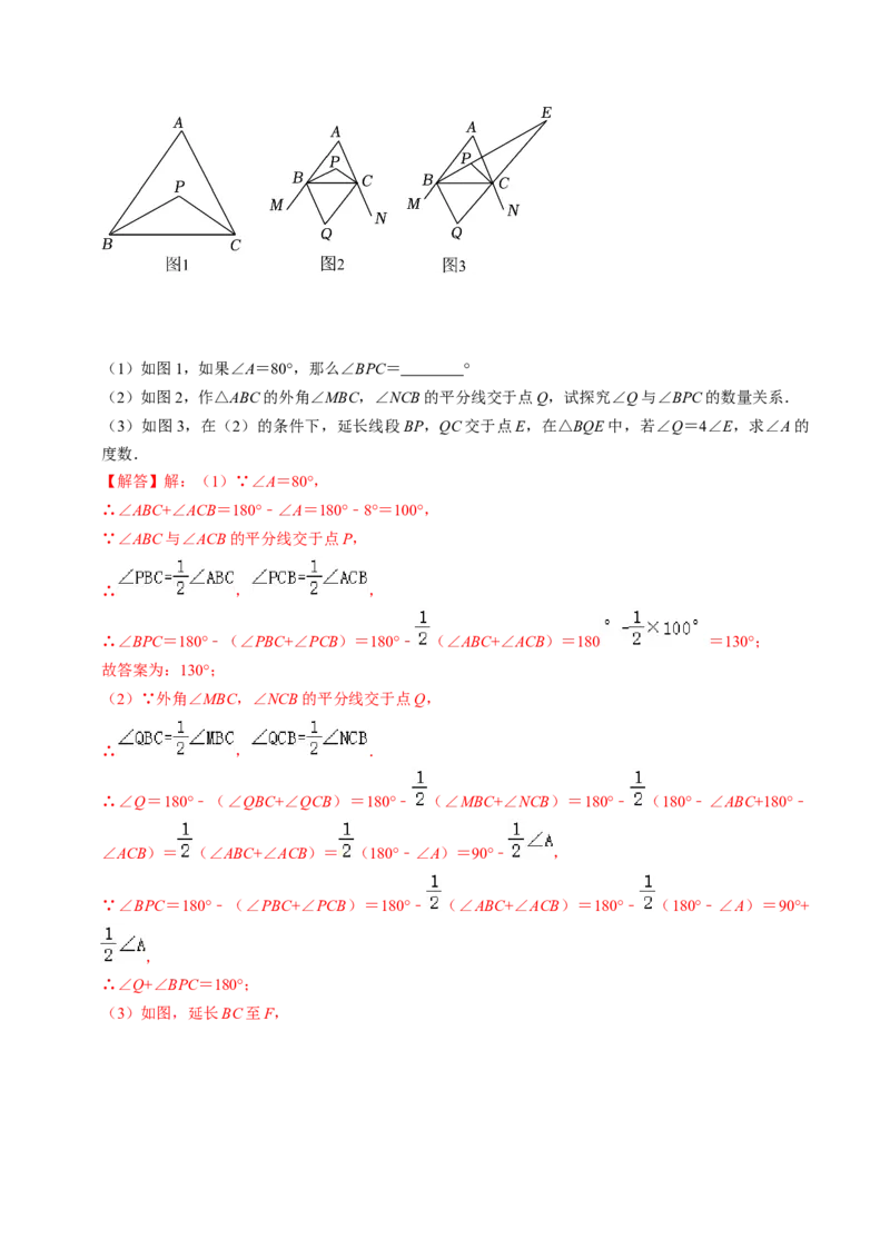第02讲与三角形有关的角（教师版）_初中数学_八年级数学上册（人教版）_同步讲义-U18_2024版