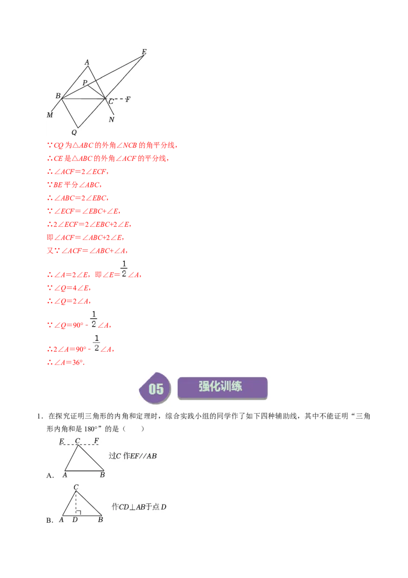 第02讲与三角形有关的角（教师版）_初中数学_八年级数学上册（人教版）_同步讲义-U18_2024版