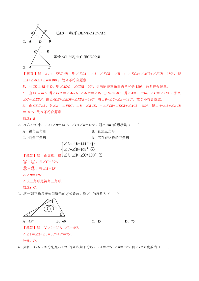 第02讲与三角形有关的角（教师版）_初中数学_八年级数学上册（人教版）_同步讲义-U18_2024版