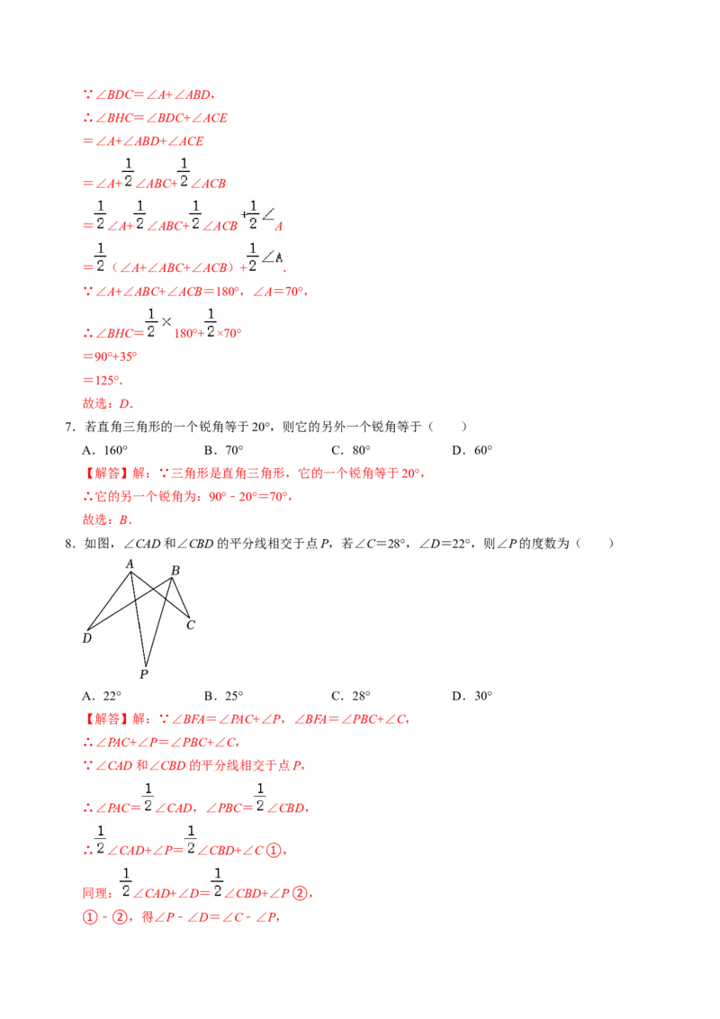 第02讲与三角形有关的角（教师版）_初中数学_八年级数学上册（人教版）_同步讲义-U18_2024版