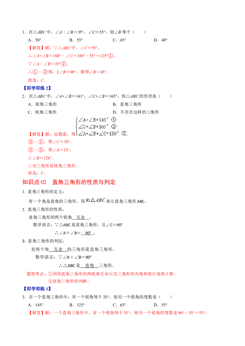 第02讲与三角形有关的角（教师版）_初中数学_八年级数学上册（人教版）_同步讲义-U18_2024版