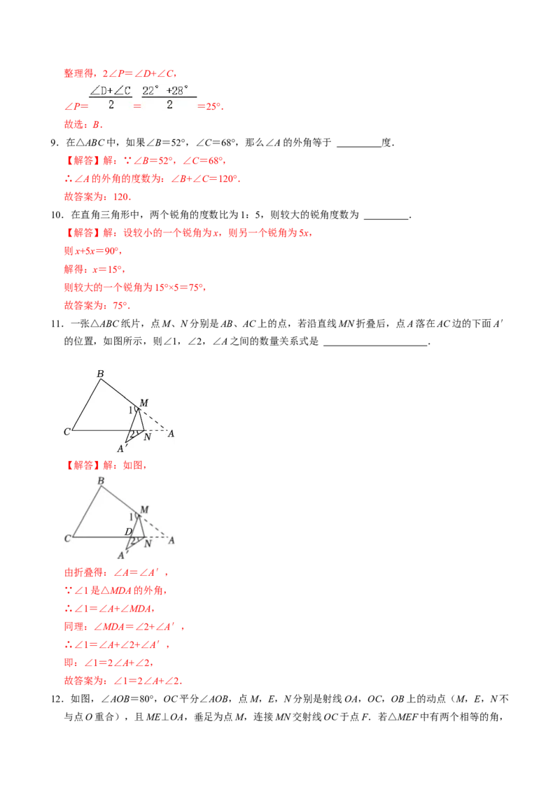 第02讲与三角形有关的角（教师版）_初中数学_八年级数学上册（人教版）_同步讲义-U18_2024版