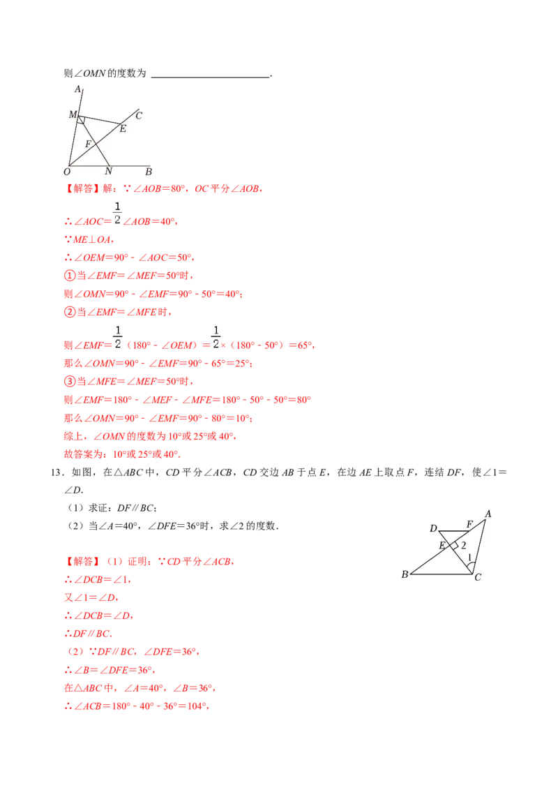 第02讲与三角形有关的角（教师版）_初中数学_八年级数学上册（人教版）_同步讲义-U18_2024版