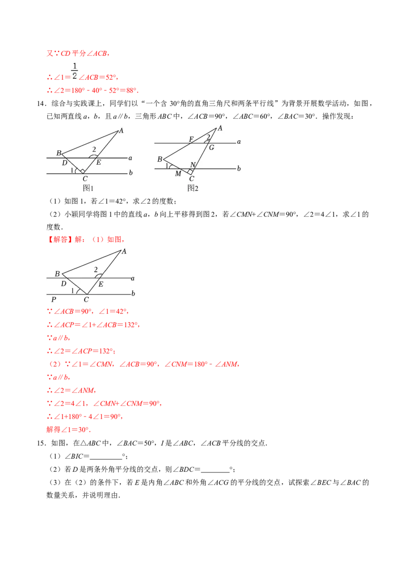 第02讲与三角形有关的角（教师版）_初中数学_八年级数学上册（人教版）_同步讲义-U18_2024版