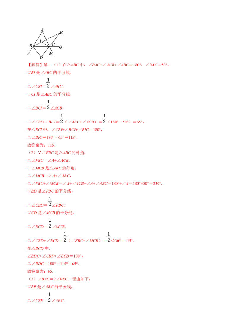 第02讲与三角形有关的角（教师版）_初中数学_八年级数学上册（人教版）_同步讲义-U18_2024版