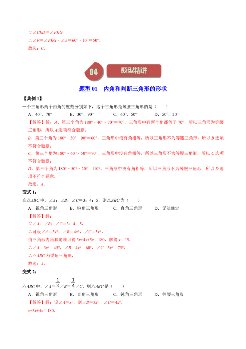 第02讲与三角形有关的角（教师版）_初中数学_八年级数学上册（人教版）_同步讲义-U18_2024版