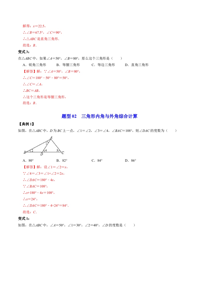 第02讲与三角形有关的角（教师版）_初中数学_八年级数学上册（人教版）_同步讲义-U18_2024版