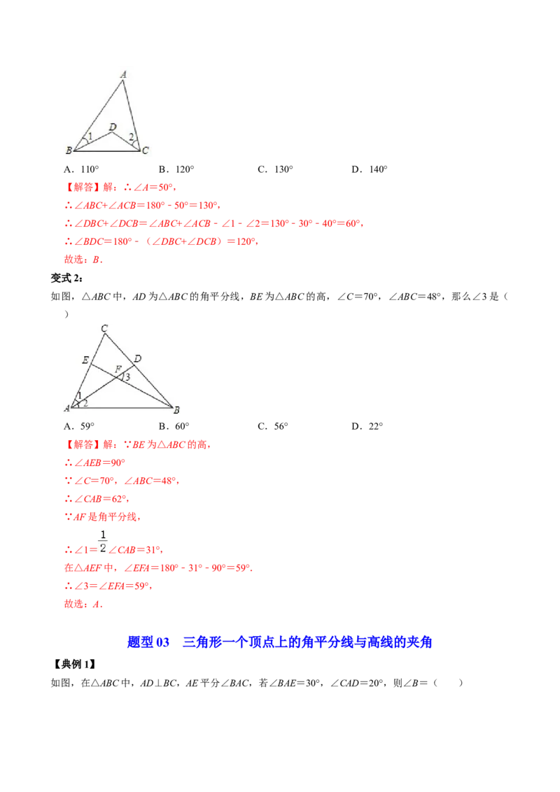 第02讲与三角形有关的角（教师版）_初中数学_八年级数学上册（人教版）_同步讲义-U18_2024版