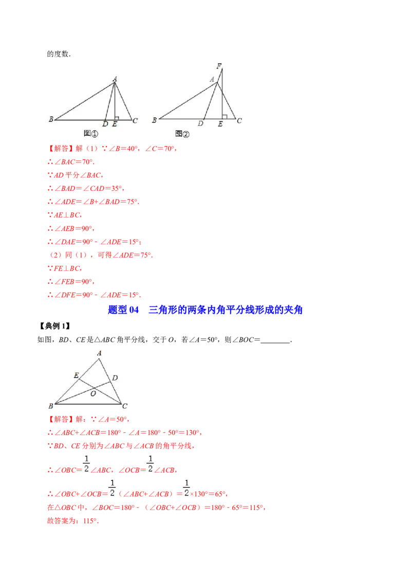 第02讲与三角形有关的角（教师版）_初中数学_八年级数学上册（人教版）_同步讲义-U18_2024版