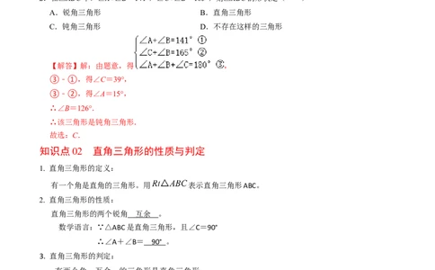 第02讲与三角形有关的角（教师版）_初中数学_八年级数学上册（人教版）_同步讲义-U18_2024版