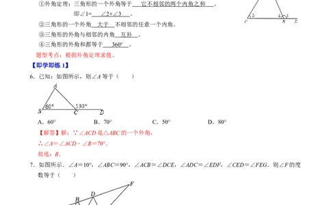 第02讲与三角形有关的角（教师版）_初中数学_八年级数学上册（人教版）_同步讲义-U18_2024版