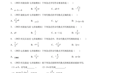 专题05整式的加减重难点题型11个（原卷版）_初中数学人教版_7上-初中数学人教版_7上-初中数学人教版（旧版）赠送_07专项讲练