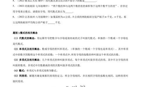 专题05整式的加减重难点题型11个（原卷版）_初中数学人教版_7上-初中数学人教版_7上-初中数学人教版（旧版）赠送_07专项讲练