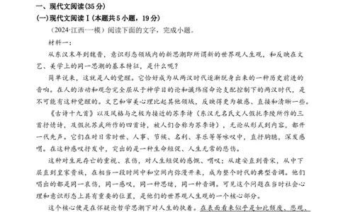 第三单元（A卷&middot;知识通关卷）学生版_高语_高中语文_必修上册_知识清单