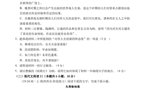 第三单元（A卷&middot;知识通关卷）学生版_高语_高中语文_必修上册_知识清单