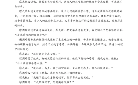 第三单元（A卷&middot;知识通关卷）学生版_高语_高中语文_必修上册_知识清单