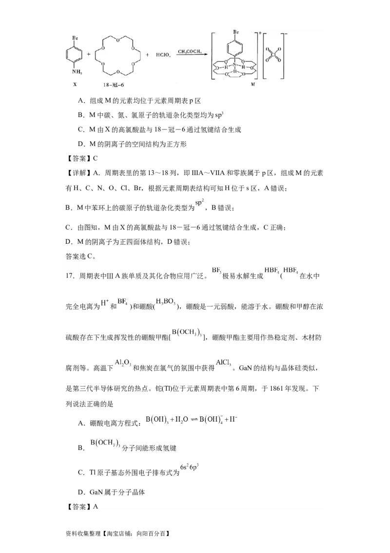 专项训练氢键与物质的性质（解析版）_05高考化学_新高考复习资料_2024年新高考资料_一轮复习资料_2024届高三化学一轮复习&mdash;专项训练