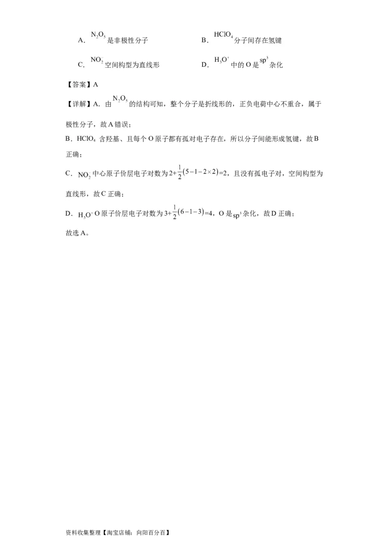 专项训练氢键与物质的性质（解析版）_05高考化学_新高考复习资料_2024年新高考资料_一轮复习资料_2024届高三化学一轮复习&mdash;专项训练