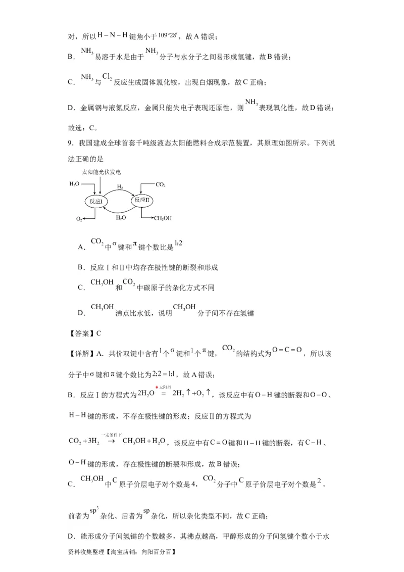 专项训练氢键与物质的性质（解析版）_05高考化学_新高考复习资料_2024年新高考资料_一轮复习资料_2024届高三化学一轮复习&mdash;专项训练