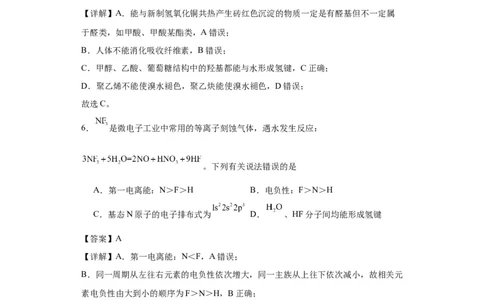 专项训练氢键与物质的性质（解析版）_05高考化学_新高考复习资料_2024年新高考资料_一轮复习资料_2024届高三化学一轮复习&mdash;专项训练