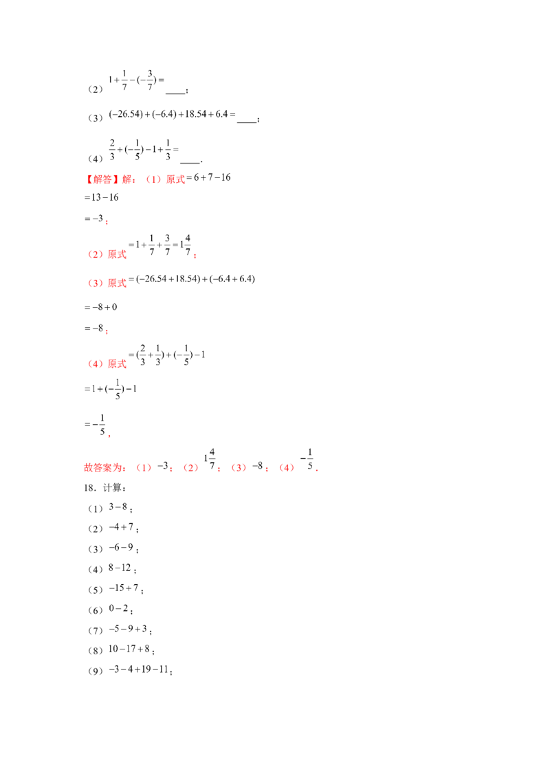 专题1.1有理数混合运算（强化）（解析版）_初中数学人教版_7上-初中数学人教版_7上-初中数学人教版（旧版）赠送_06习题试卷_1同步练习_3题型分层练（基础+强化）