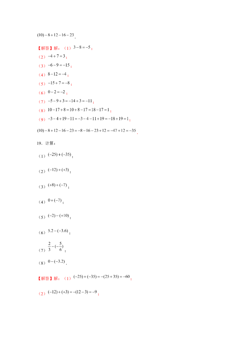 专题1.1有理数混合运算（强化）（解析版）_初中数学人教版_7上-初中数学人教版_7上-初中数学人教版（旧版）赠送_06习题试卷_1同步练习_3题型分层练（基础+强化）