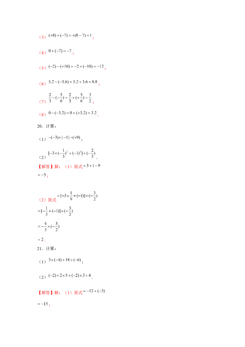 专题1.1有理数混合运算（强化）（解析版）_初中数学人教版_7上-初中数学人教版_7上-初中数学人教版（旧版）赠送_06习题试卷_1同步练习_3题型分层练（基础+强化）