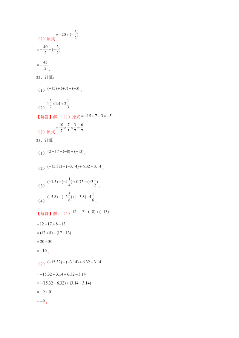 专题1.1有理数混合运算（强化）（解析版）_初中数学人教版_7上-初中数学人教版_7上-初中数学人教版（旧版）赠送_06习题试卷_1同步练习_3题型分层练（基础+强化）