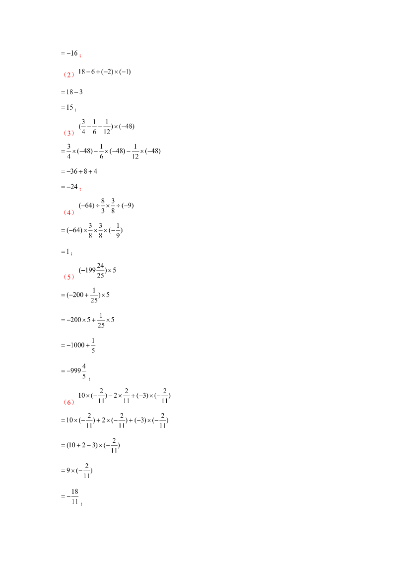 专题1.1有理数混合运算（强化）（解析版）_初中数学人教版_7上-初中数学人教版_7上-初中数学人教版（旧版）赠送_06习题试卷_1同步练习_3题型分层练（基础+强化）