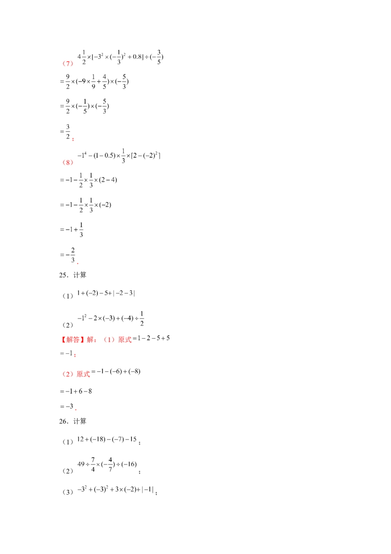 专题1.1有理数混合运算（强化）（解析版）_初中数学人教版_7上-初中数学人教版_7上-初中数学人教版（旧版）赠送_06习题试卷_1同步练习_3题型分层练（基础+强化）