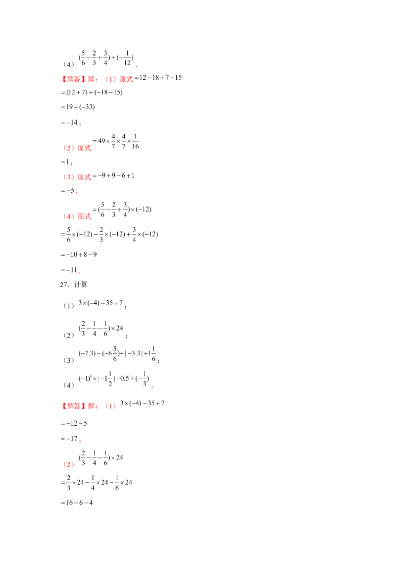 专题1.1有理数混合运算（强化）（解析版）_初中数学人教版_7上-初中数学人教版_7上-初中数学人教版（旧版）赠送_06习题试卷_1同步练习_3题型分层练（基础+强化）