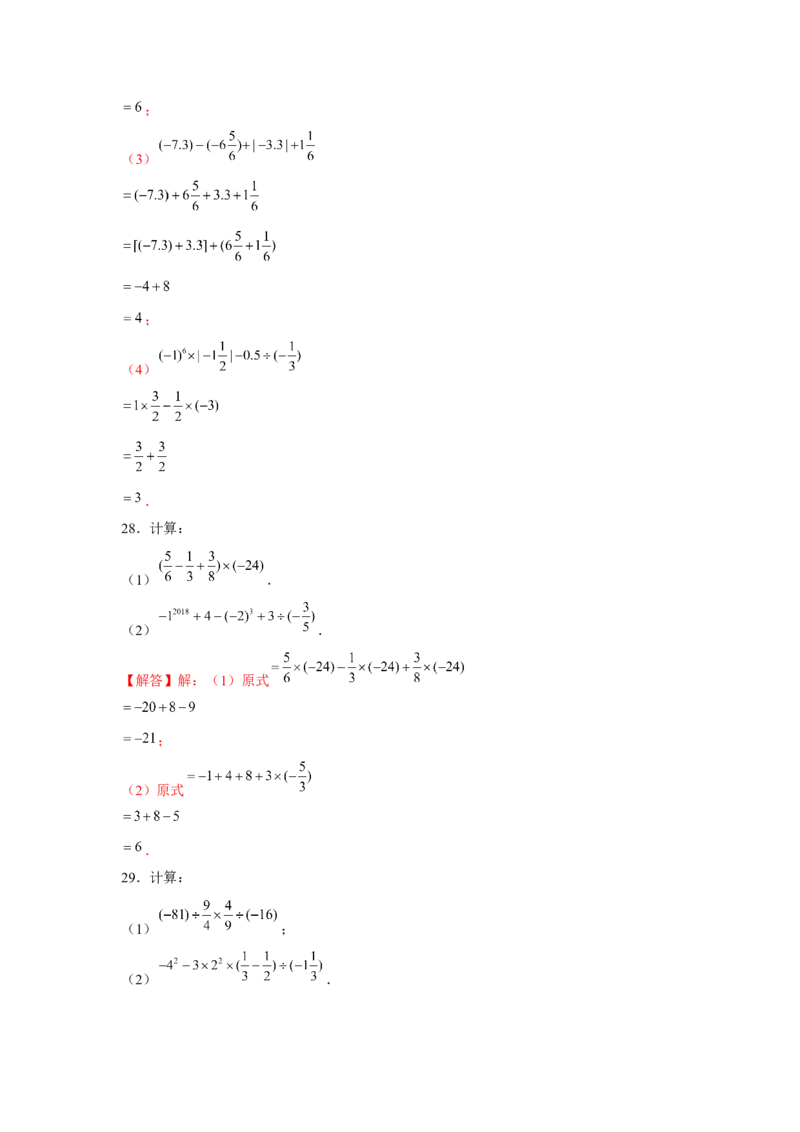 专题1.1有理数混合运算（强化）（解析版）_初中数学人教版_7上-初中数学人教版_7上-初中数学人教版（旧版）赠送_06习题试卷_1同步练习_3题型分层练（基础+强化）