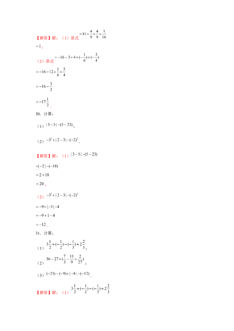 专题1.1有理数混合运算（强化）（解析版）_初中数学人教版_7上-初中数学人教版_7上-初中数学人教版（旧版）赠送_06习题试卷_1同步练习_3题型分层练（基础+强化）