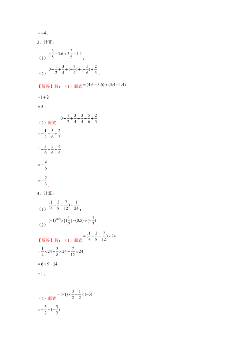 专题1.1有理数混合运算（强化）（解析版）_初中数学人教版_7上-初中数学人教版_7上-初中数学人教版（旧版）赠送_06习题试卷_1同步练习_3题型分层练（基础+强化）