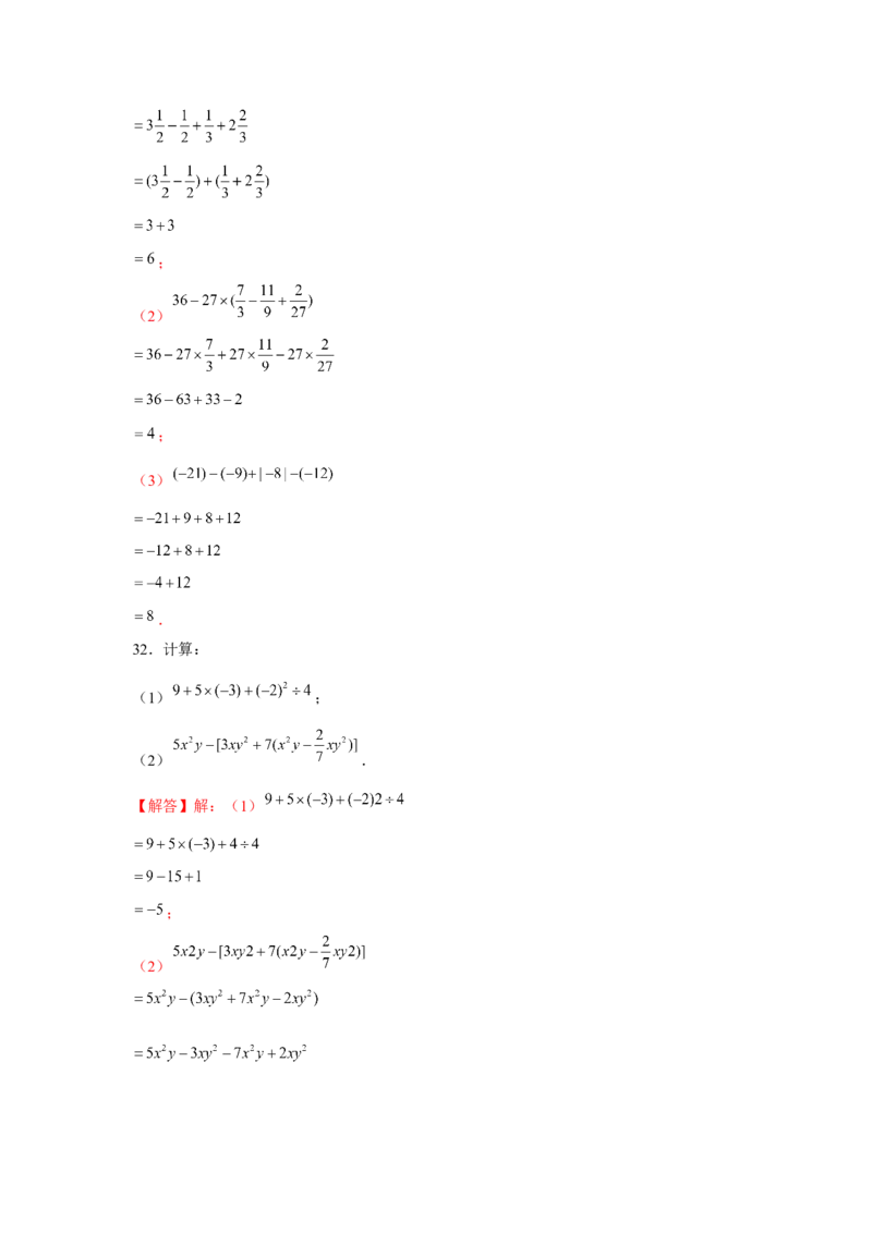 专题1.1有理数混合运算（强化）（解析版）_初中数学人教版_7上-初中数学人教版_7上-初中数学人教版（旧版）赠送_06习题试卷_1同步练习_3题型分层练（基础+强化）