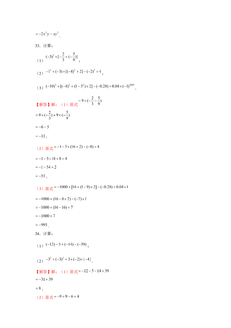 专题1.1有理数混合运算（强化）（解析版）_初中数学人教版_7上-初中数学人教版_7上-初中数学人教版（旧版）赠送_06习题试卷_1同步练习_3题型分层练（基础+强化）