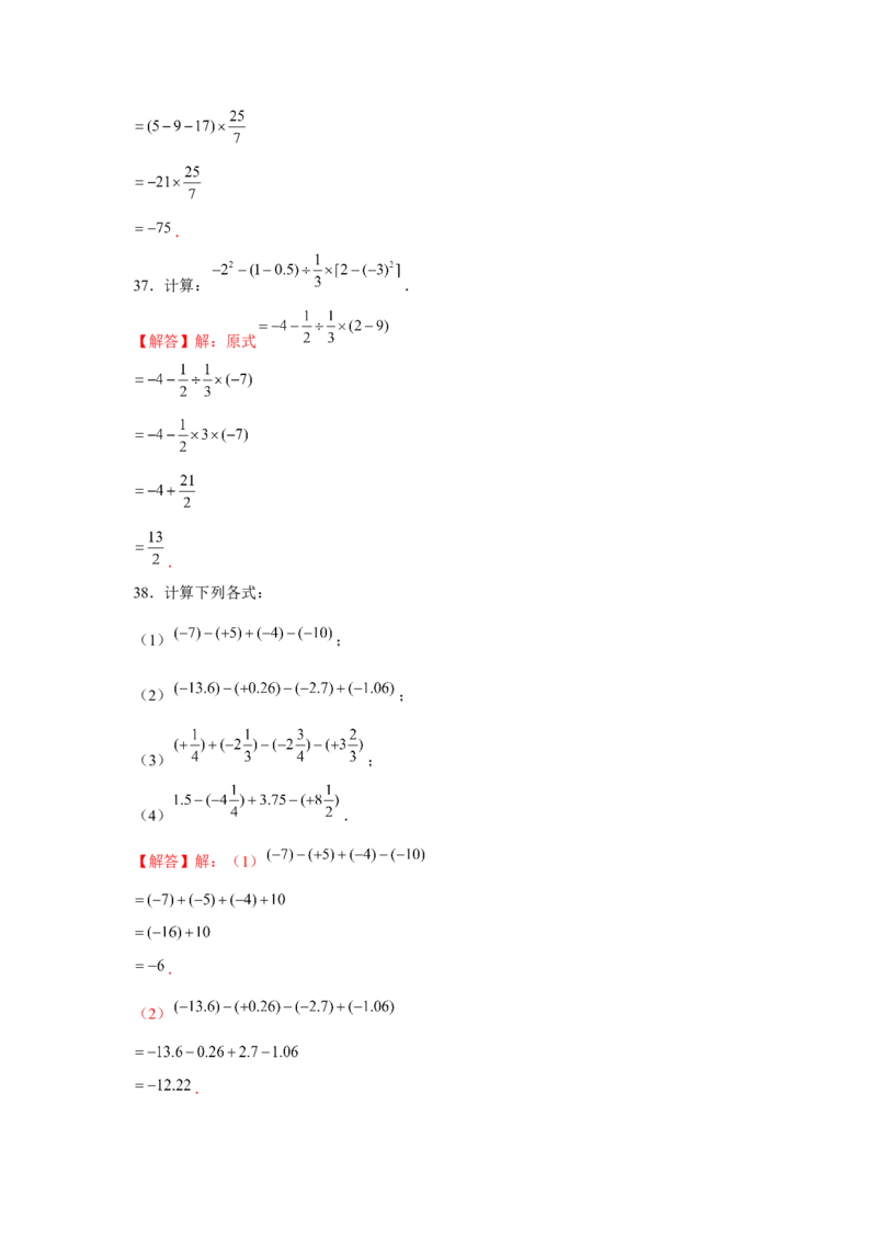 专题1.1有理数混合运算（强化）（解析版）_初中数学人教版_7上-初中数学人教版_7上-初中数学人教版（旧版）赠送_06习题试卷_1同步练习_3题型分层练（基础+强化）