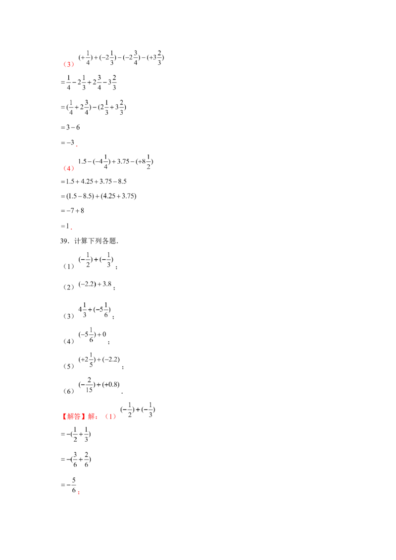 专题1.1有理数混合运算（强化）（解析版）_初中数学人教版_7上-初中数学人教版_7上-初中数学人教版（旧版）赠送_06习题试卷_1同步练习_3题型分层练（基础+强化）