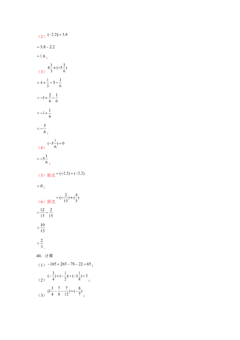 专题1.1有理数混合运算（强化）（解析版）_初中数学人教版_7上-初中数学人教版_7上-初中数学人教版（旧版）赠送_06习题试卷_1同步练习_3题型分层练（基础+强化）