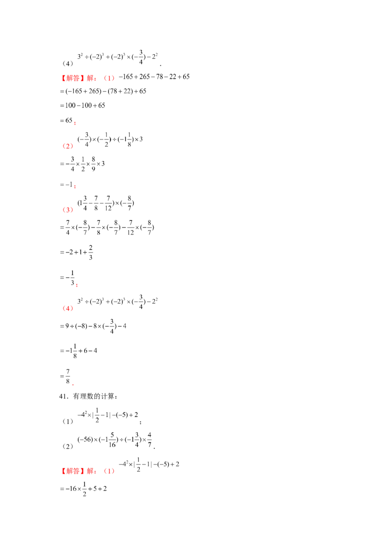 专题1.1有理数混合运算（强化）（解析版）_初中数学人教版_7上-初中数学人教版_7上-初中数学人教版（旧版）赠送_06习题试卷_1同步练习_3题型分层练（基础+强化）