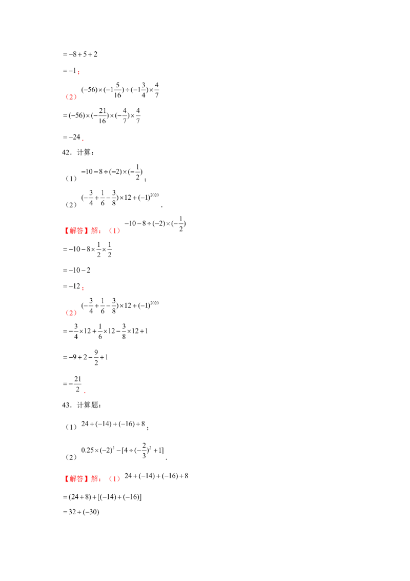 专题1.1有理数混合运算（强化）（解析版）_初中数学人教版_7上-初中数学人教版_7上-初中数学人教版（旧版）赠送_06习题试卷_1同步练习_3题型分层练（基础+强化）
