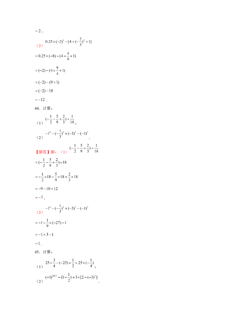 专题1.1有理数混合运算（强化）（解析版）_初中数学人教版_7上-初中数学人教版_7上-初中数学人教版（旧版）赠送_06习题试卷_1同步练习_3题型分层练（基础+强化）