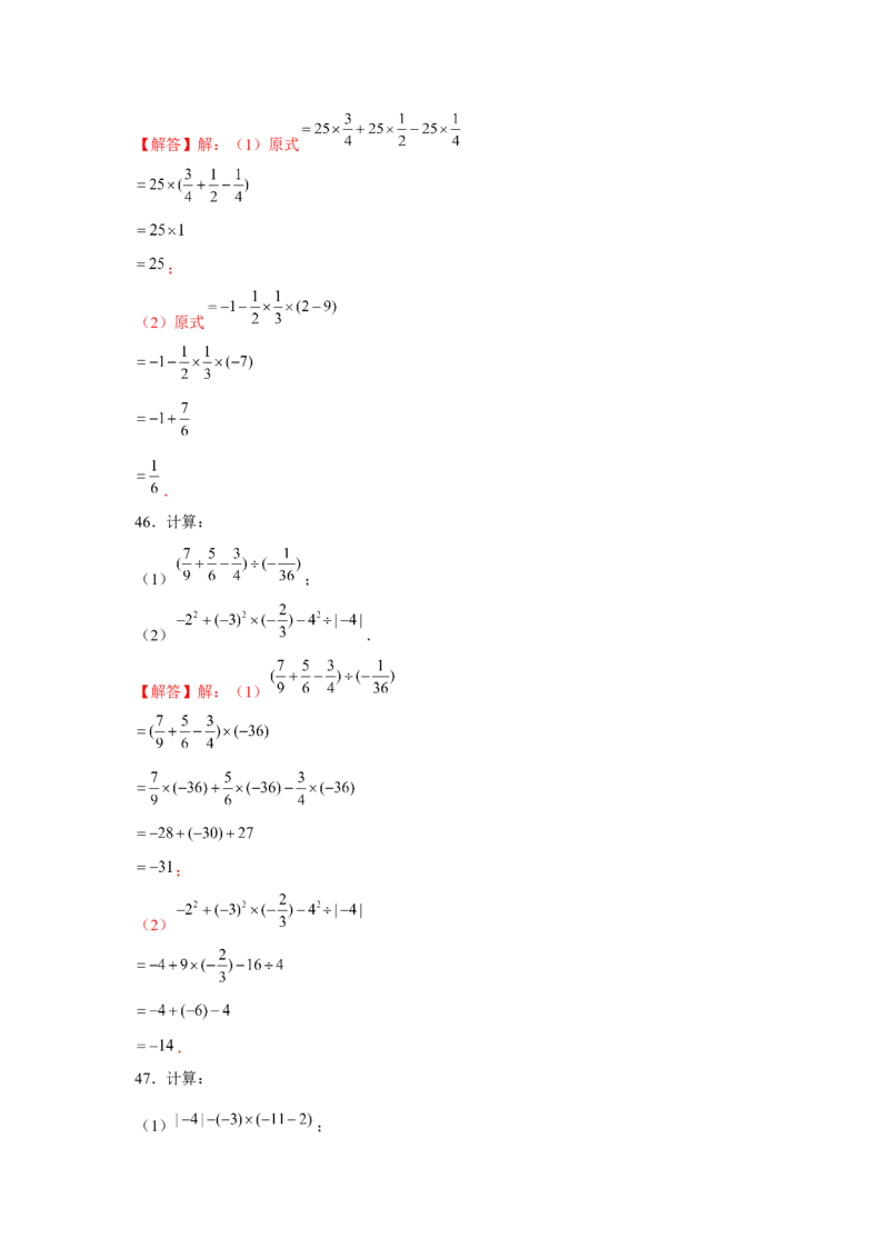 专题1.1有理数混合运算（强化）（解析版）_初中数学人教版_7上-初中数学人教版_7上-初中数学人教版（旧版）赠送_06习题试卷_1同步练习_3题型分层练（基础+强化）