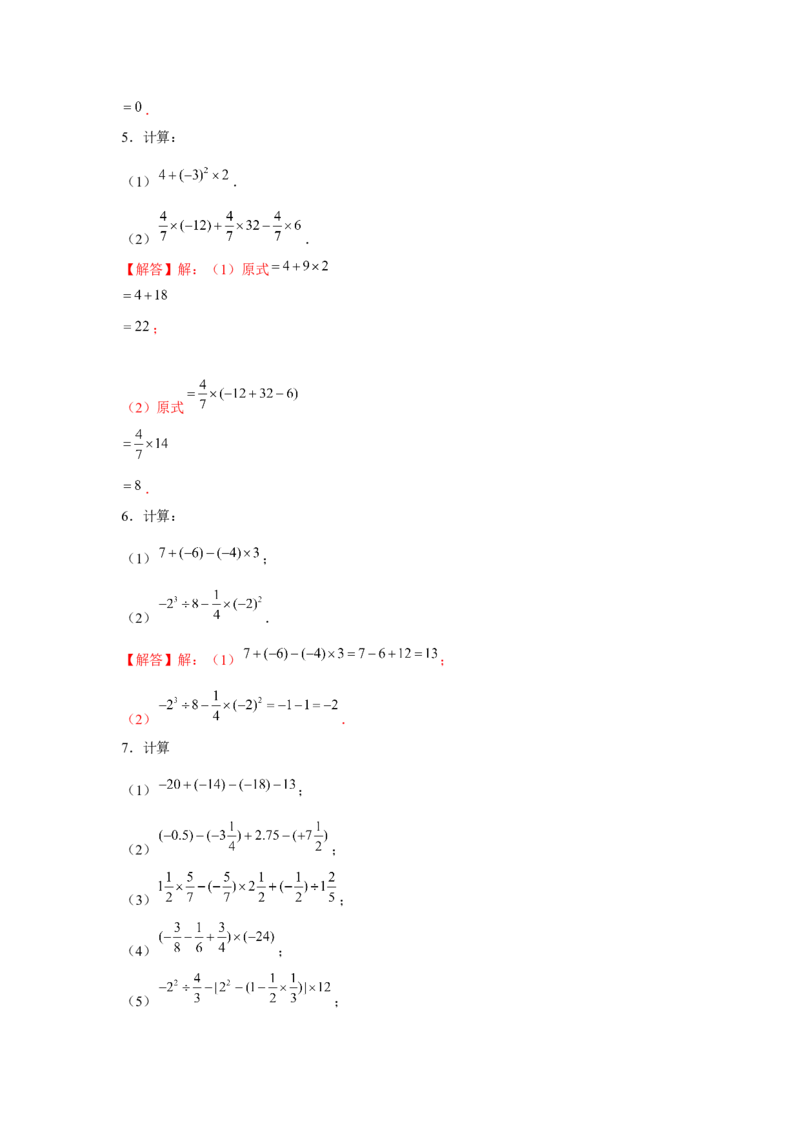 专题1.1有理数混合运算（强化）（解析版）_初中数学人教版_7上-初中数学人教版_7上-初中数学人教版（旧版）赠送_06习题试卷_1同步练习_3题型分层练（基础+强化）
