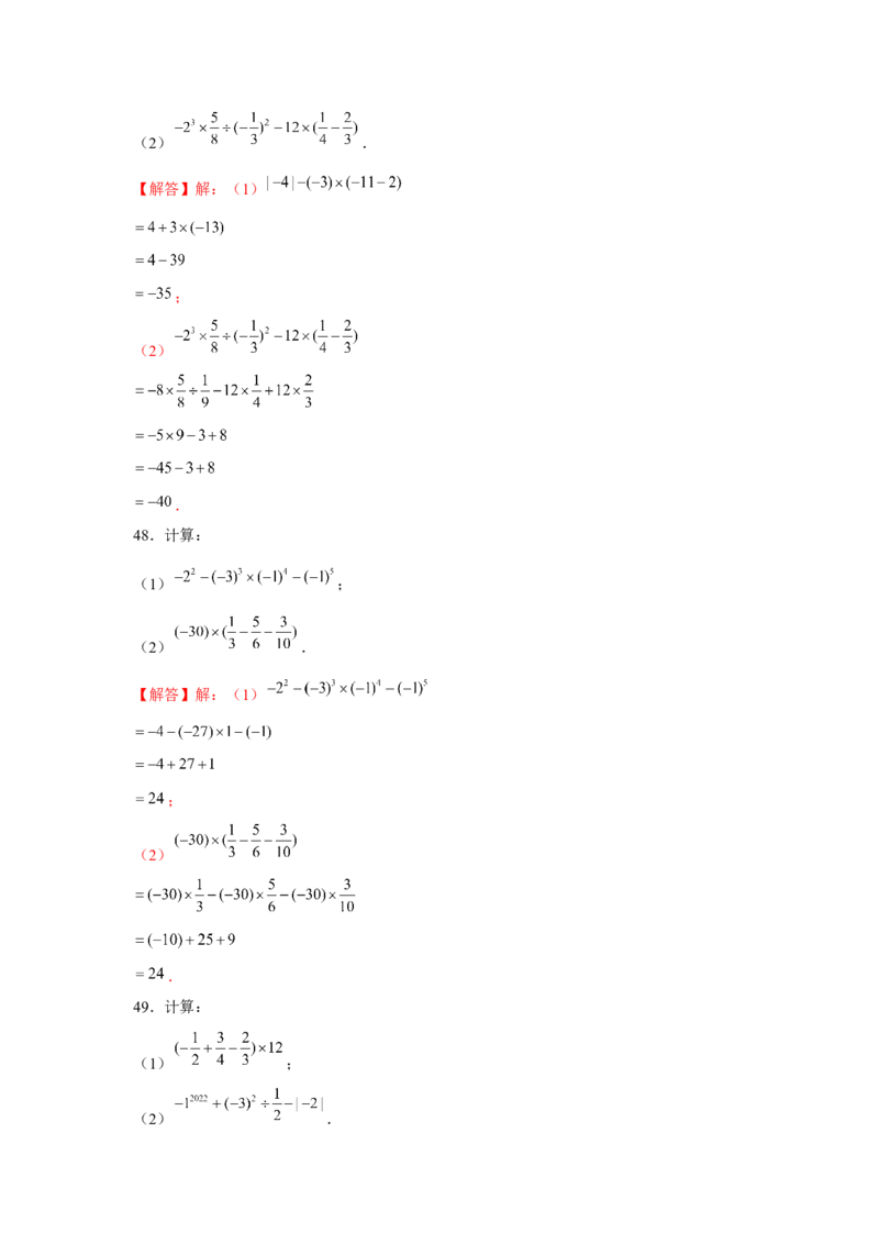 专题1.1有理数混合运算（强化）（解析版）_初中数学人教版_7上-初中数学人教版_7上-初中数学人教版（旧版）赠送_06习题试卷_1同步练习_3题型分层练（基础+强化）