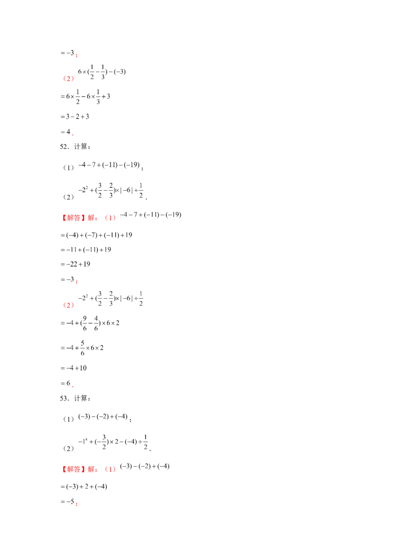 专题1.1有理数混合运算（强化）（解析版）_初中数学人教版_7上-初中数学人教版_7上-初中数学人教版（旧版）赠送_06习题试卷_1同步练习_3题型分层练（基础+强化）